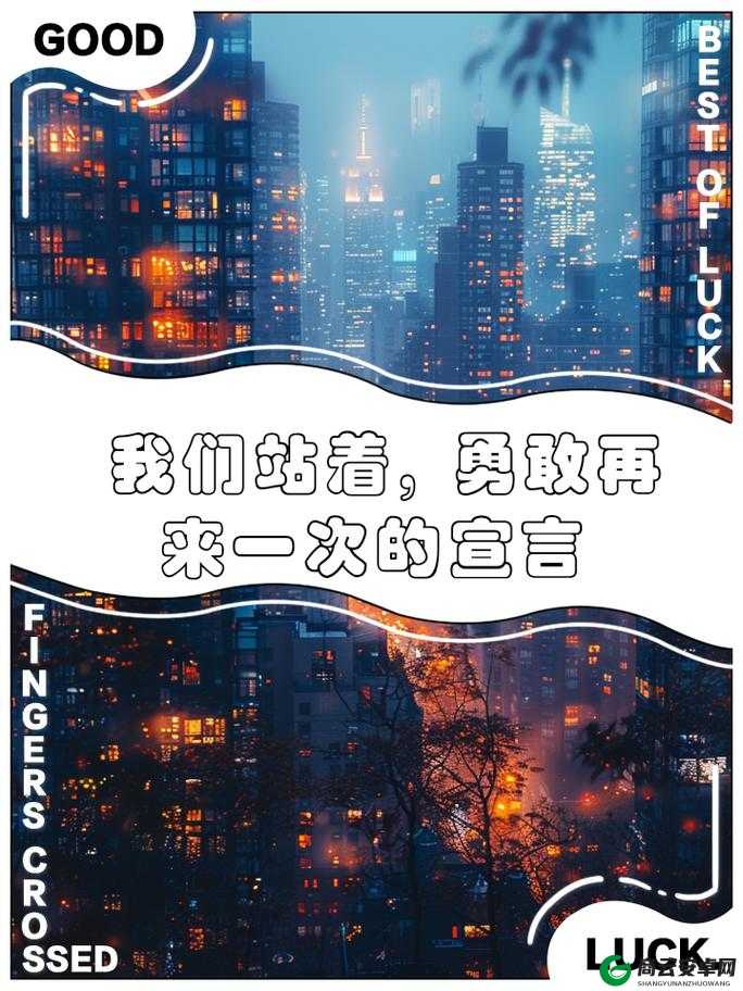 我们站着再来一次好：户外惊险挑战