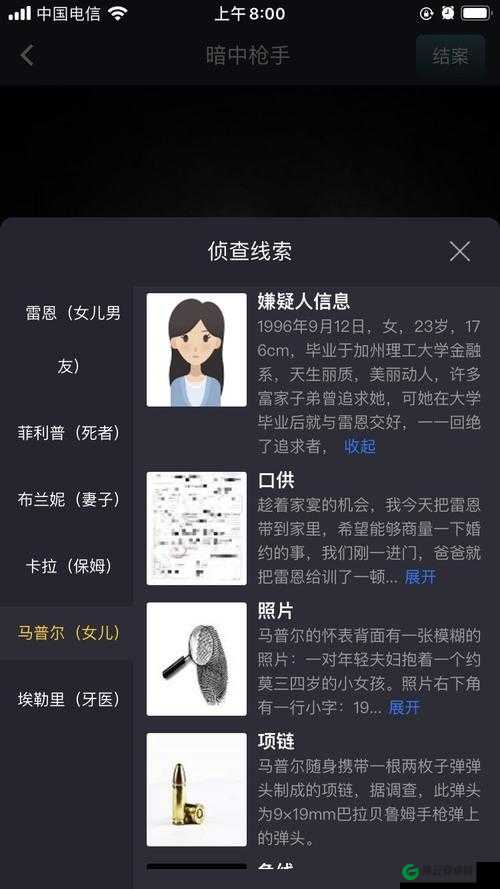 犯罪大师暗中案件解析及答案揭秘