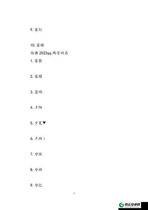 98 堂最新网名 2022fun：开启个性之旅