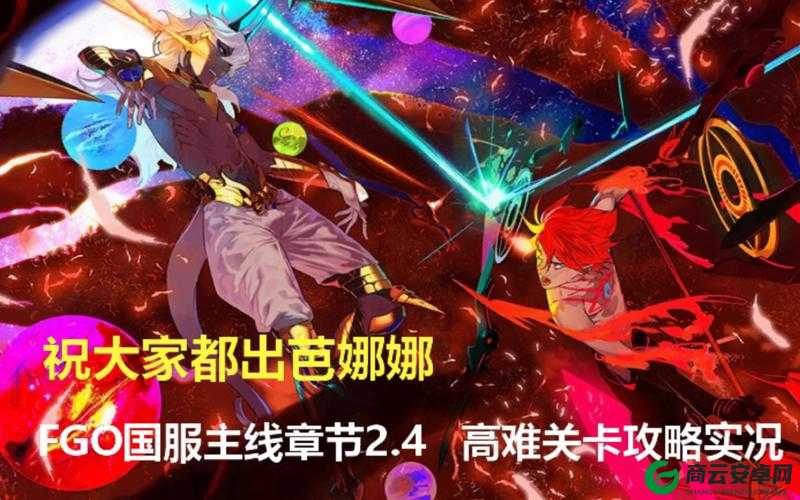 FGO：创世灭轮回挑战攻略指南