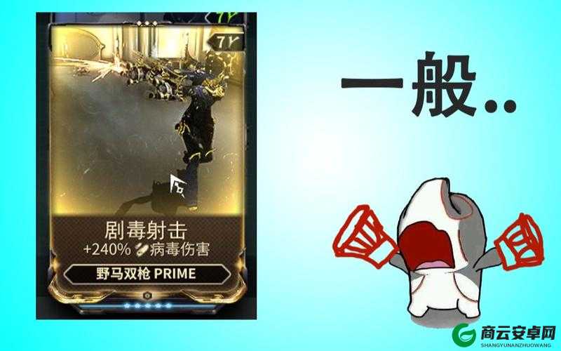 warframe 野马双枪 p 配卡及 mod 简介