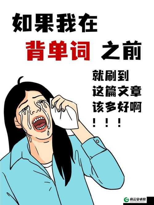 坐在学霸的棍子上背单词作者：背后的故事