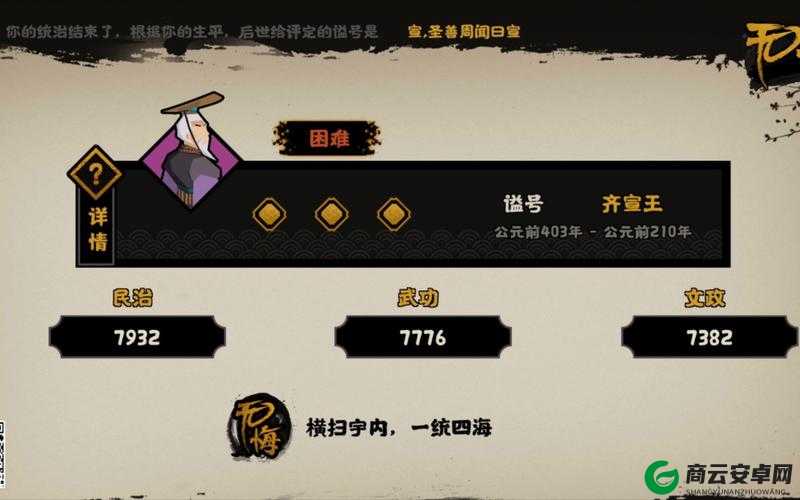 无悔华夏歌宣王德任务完成攻略