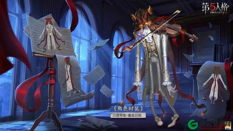 第人格小提琴家奇珍时装魔音回响与溯洄系列外观获取攻略