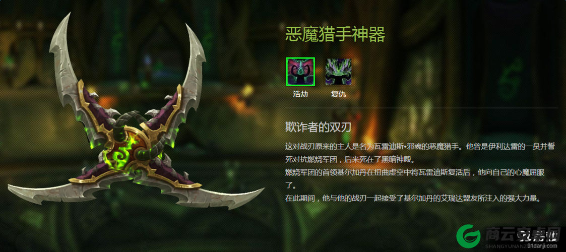 WOW 魔兽世界 7.0 恶魔猎手神器外观综述