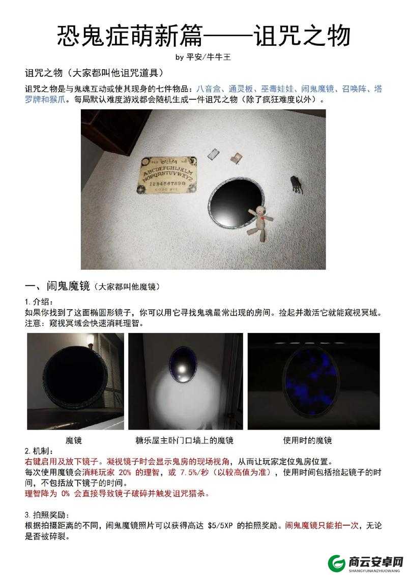 恐鬼症灵盒及道具使用介绍