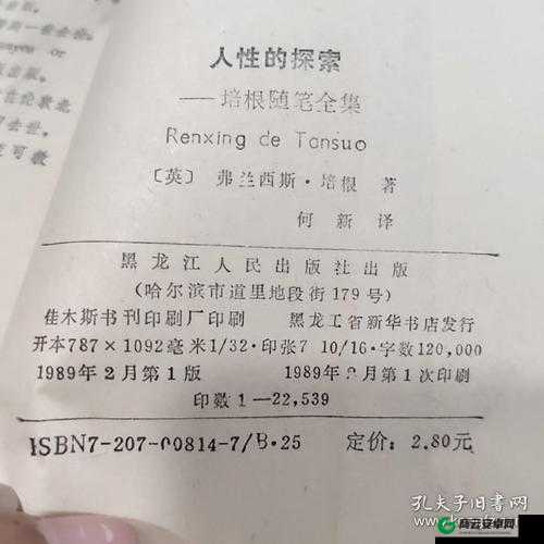 人马畜禽人：探索人性与兽性的边界