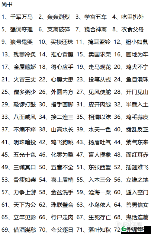 微信看图知成语皇帝关卡 52 关攻略及答案大全