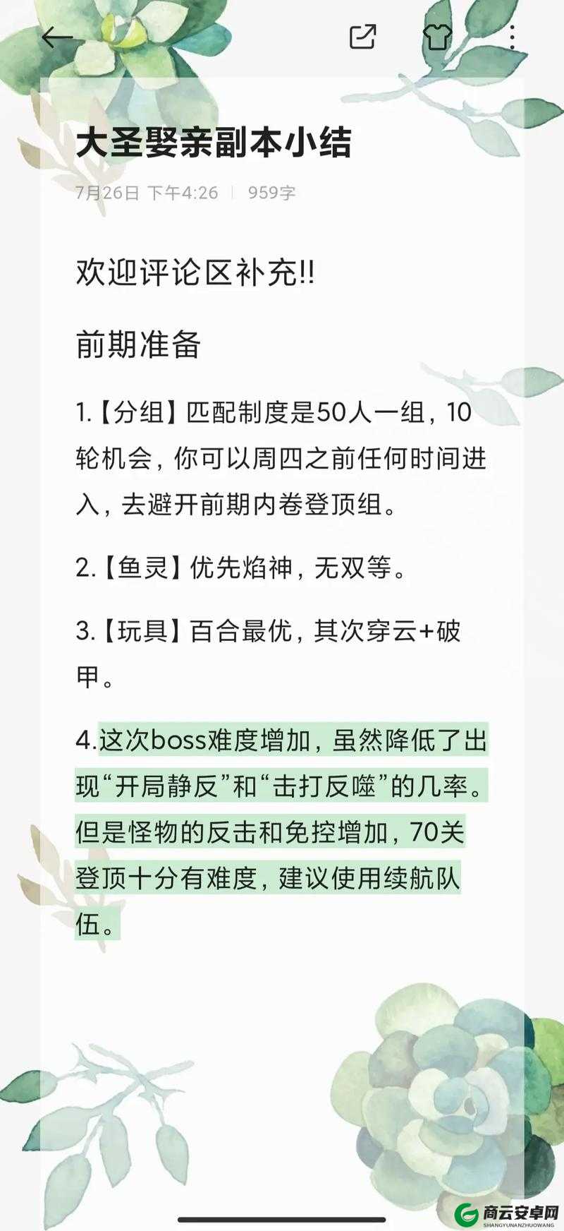 天天快打强者难度副本通关思路解析