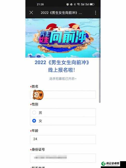 男生女生向前冲怎么报名-快来了解