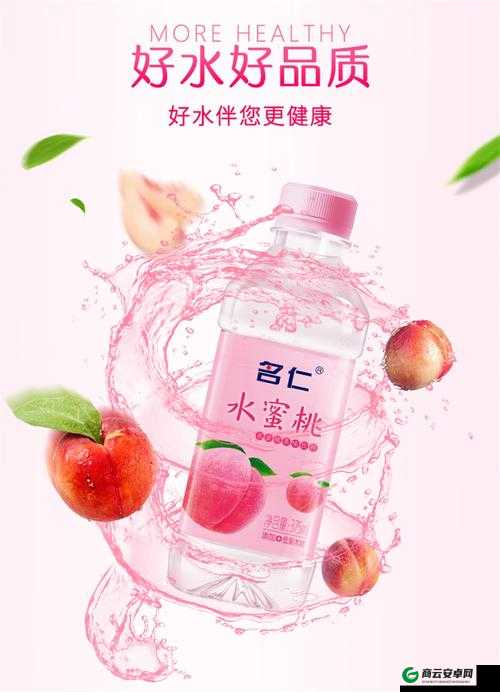 名仁水蜜桃味 375ml：清新饮品来袭