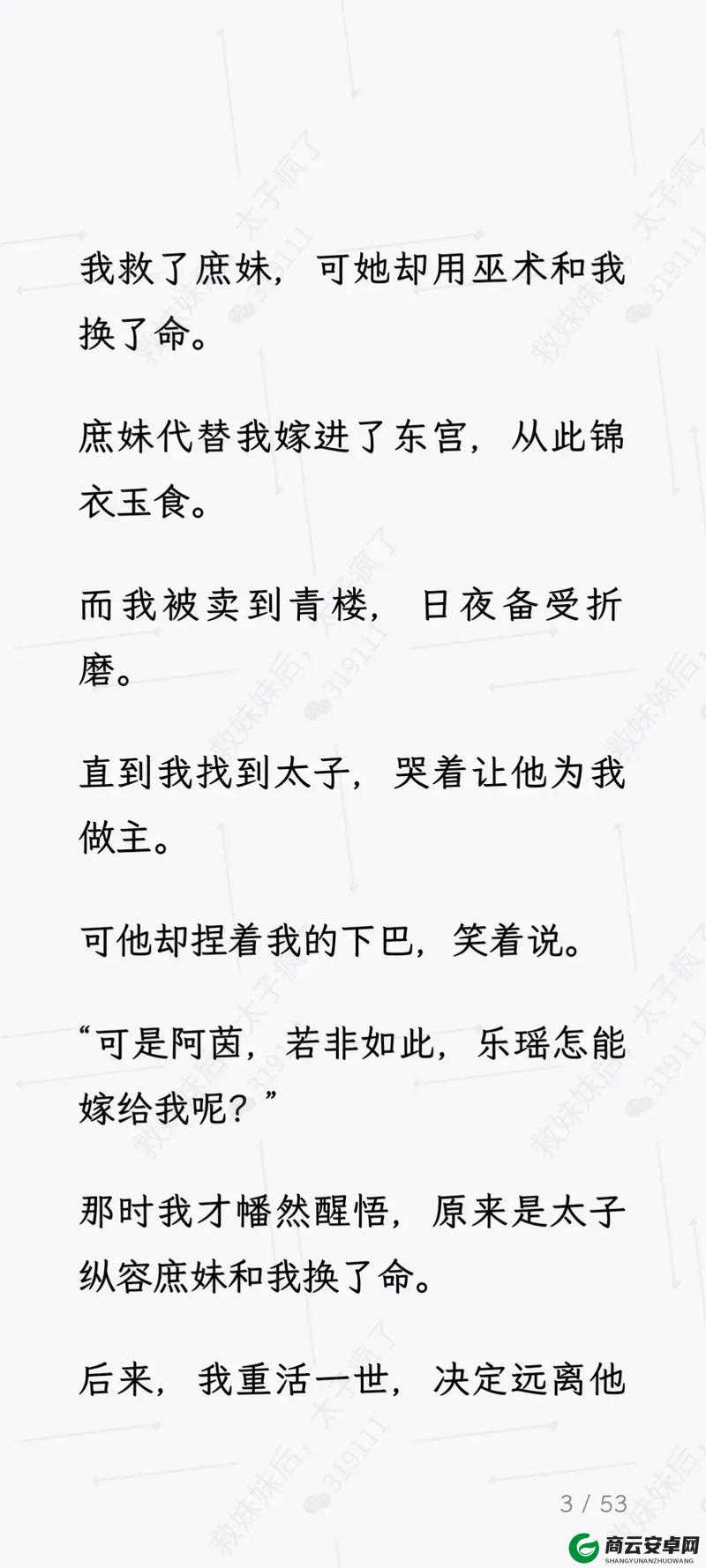 他像疯了般疯狂占有她：古言经典