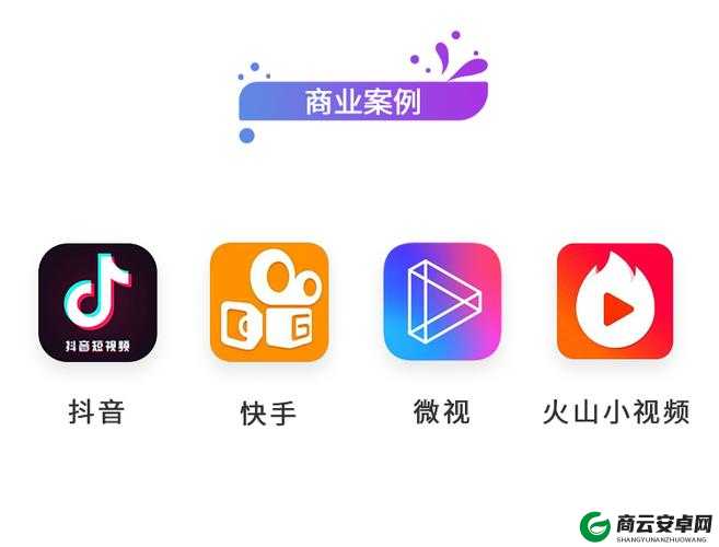 免费的短视频 app 大全：涵盖各类热门应用