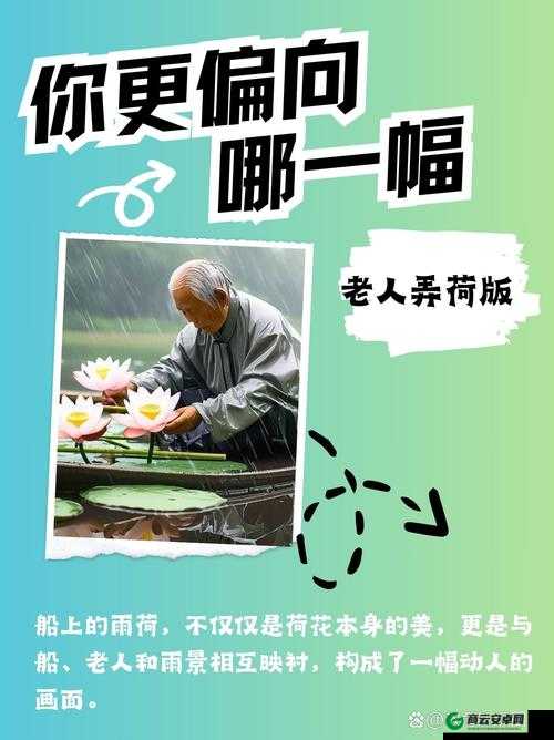 老人船上弄雨荷好吗：引人深思的一幕