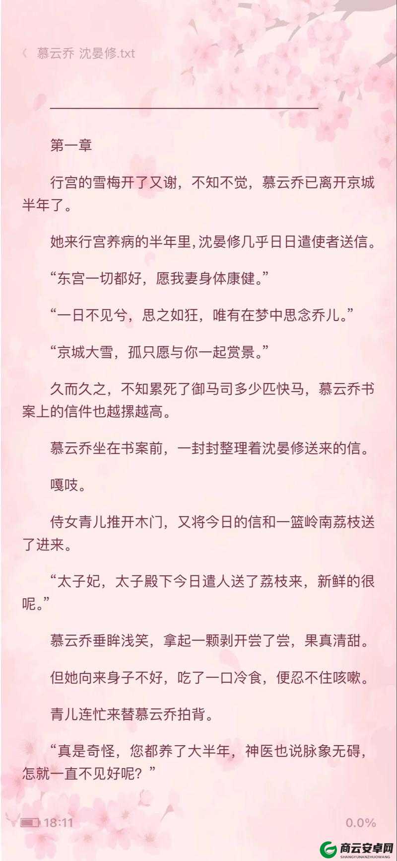 他像疯了一样占有了她古言：爱欲交织的传奇