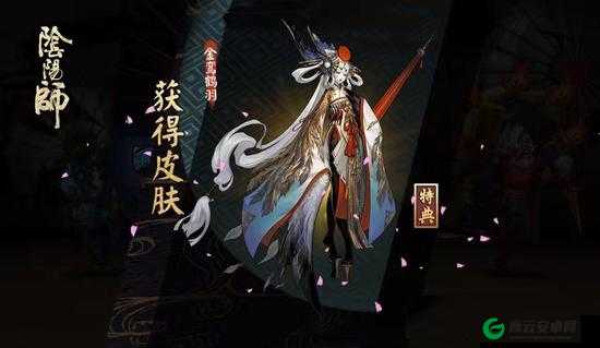 阴阳师手游金鸾鹤羽皮肤怎么获得