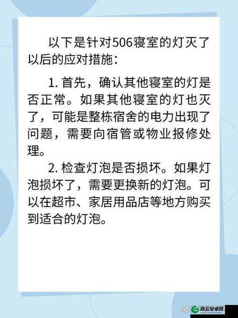 506 寝室的灯灭了以后第三部：新的恐怖降临