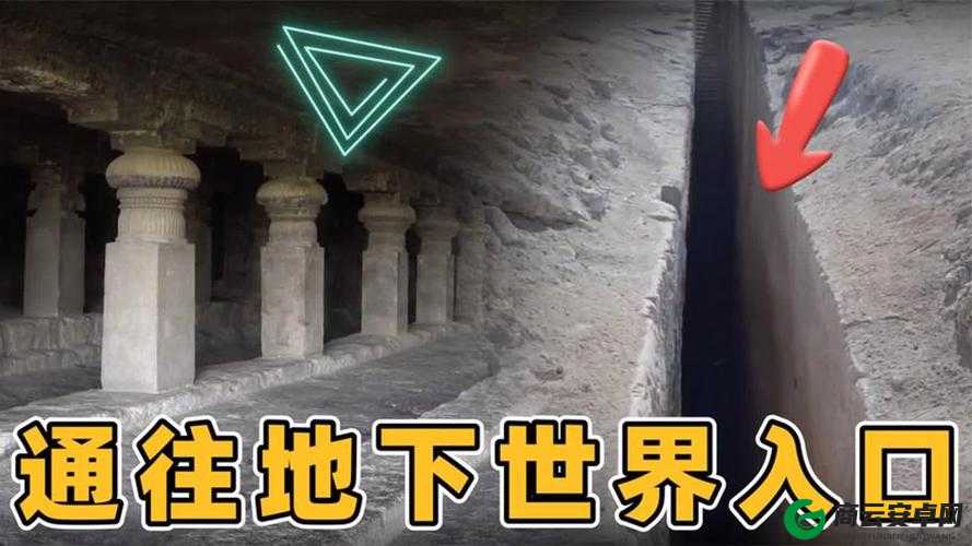 秘密入口：通往神秘世界的通道