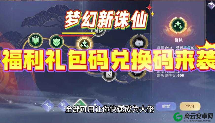 梦幻新诛仙礼包兑换码汇总