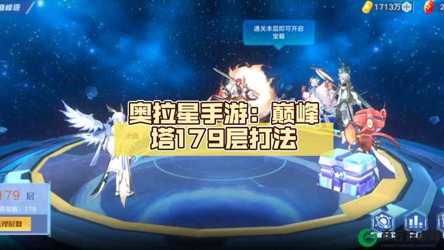 奥拉星巅峰塔95层打法详解