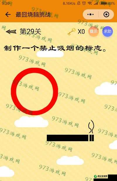 最囧烧脑洞游戏第29关攻略大全：全关卡图文详解