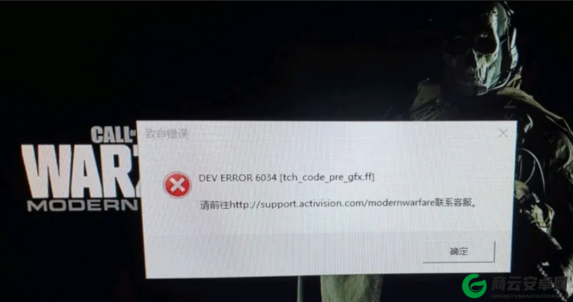 使命召唤战区错误6034解决方案