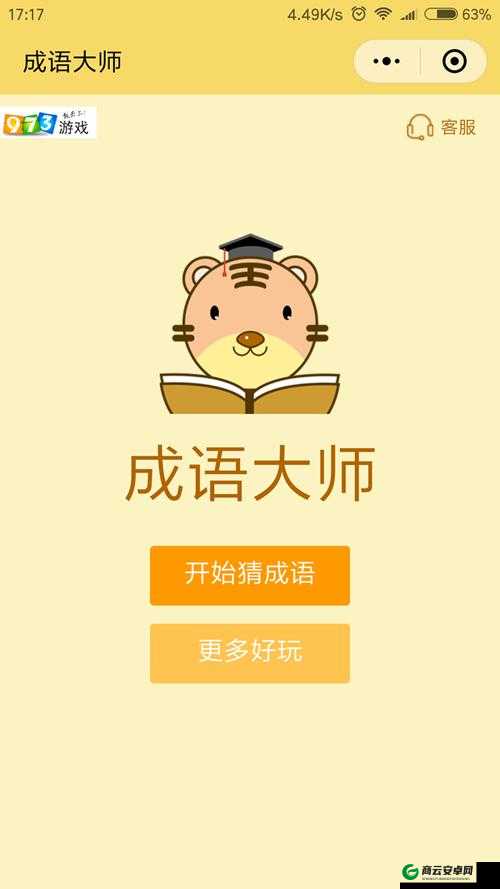 微信成语大师第146关图文通关攻略：榜眼关怎么过？