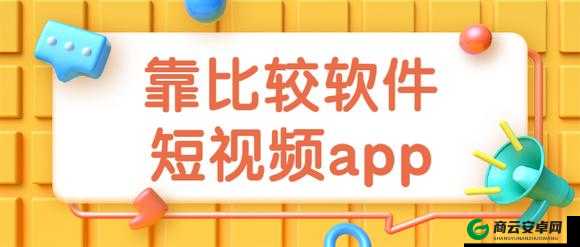 靠比较软件下载免费大全 APP：畅享海量软件资源