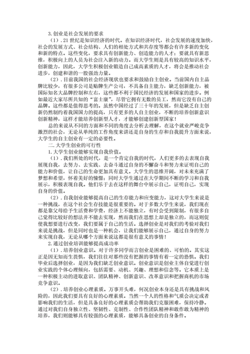 母与子性之间的可行性与必要性探究