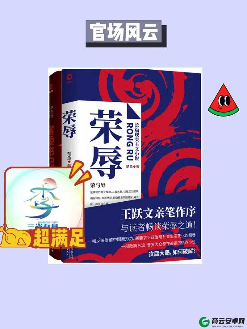 首辅每天要不够PO：官场风云背后的秘密