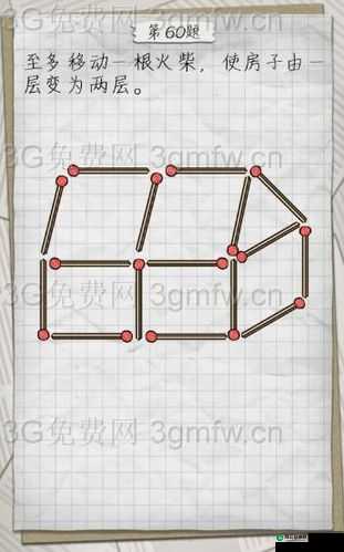 史上最囧游戏4第关攻略分享，轻松通关教程