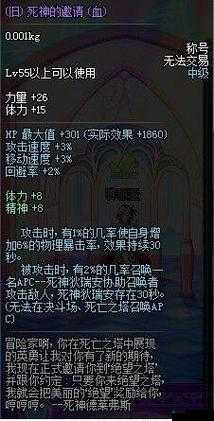 如何获得DNF称号死神的邀请魂？DNF称号死神的邀请魂属性览