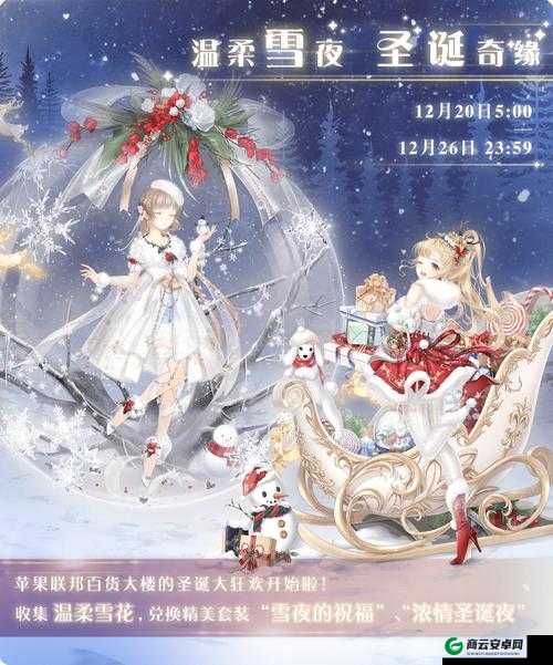 奇迹暖暖圣诞奇缘活动攻略：温柔雪夜怎么玩及奖励介绍