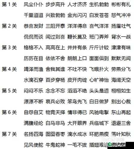 微信成语消消消第45关攻略大全 图文通关秘籍分享