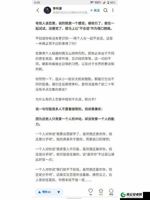 我们不合适 1V1：是时候该放手了