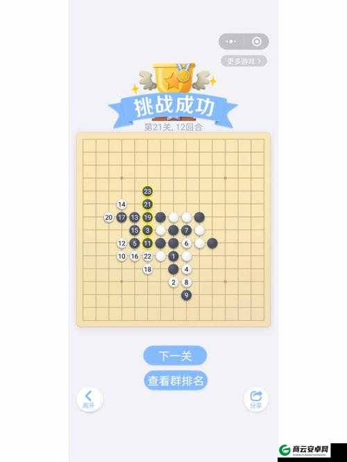 微信欢乐子棋腾讯版残局闯关第2关攻略详解图解