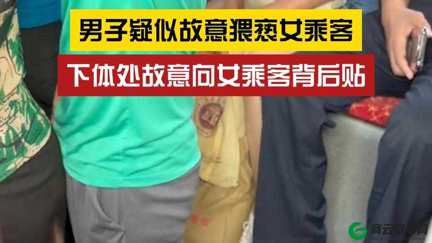 公交车上男子与女子行为不雅