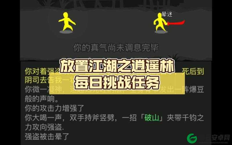 放置江湖逍遥林铁匠任务有哪些？