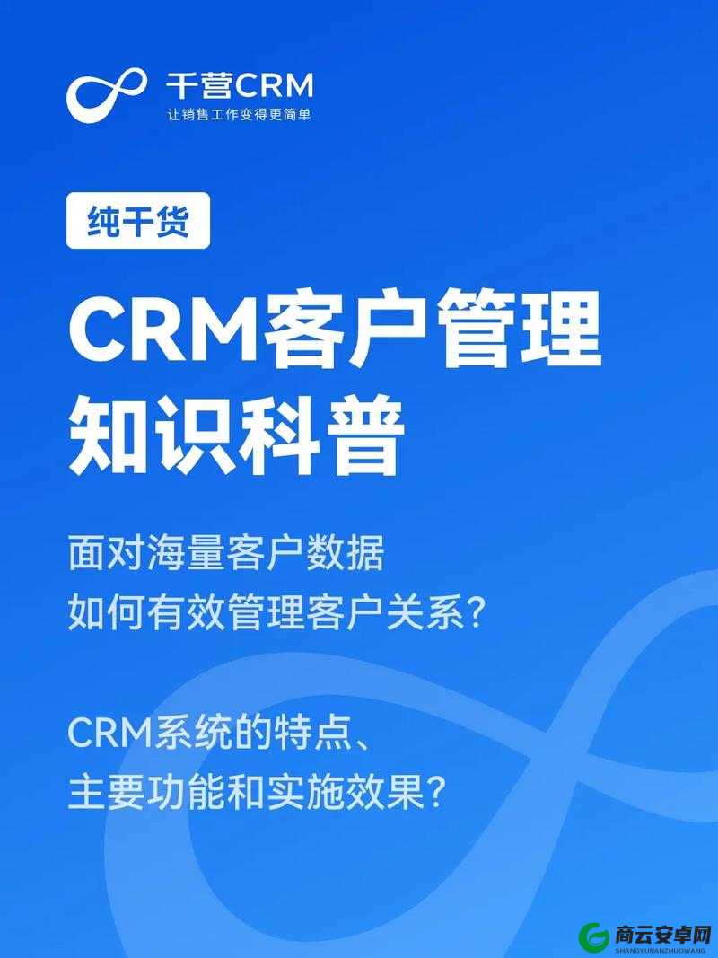 成免费 CRM 直接看：助您轻松管理客户