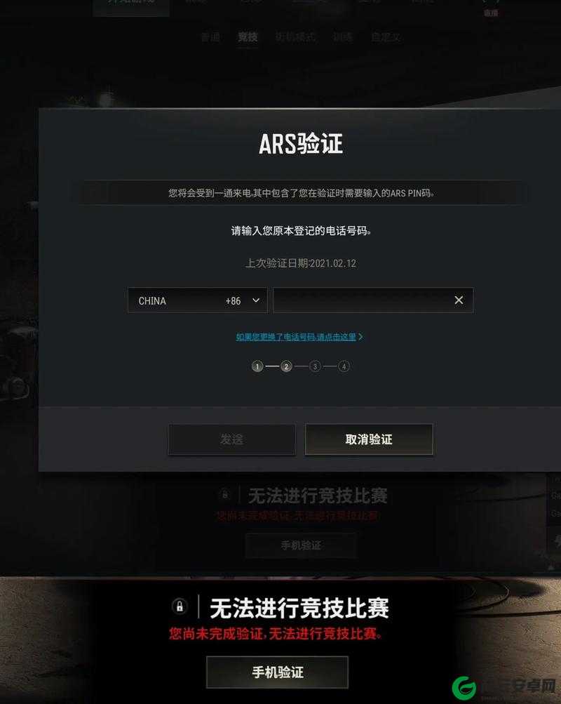 PUBG ARS 如何换绑手机号