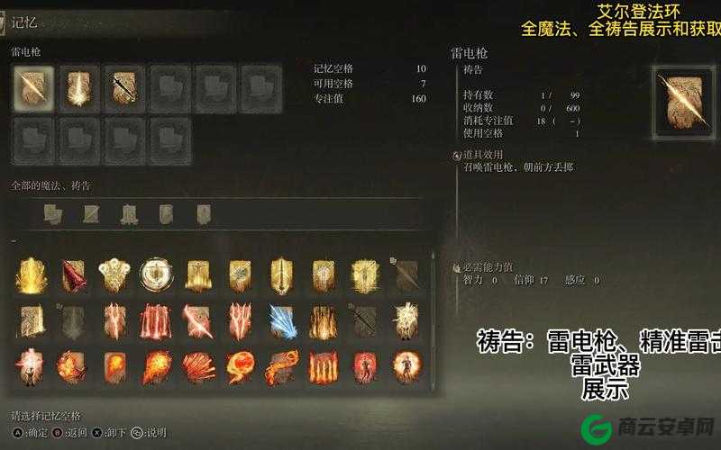 艾尔登法环 DLC 骑士雷电枪获取攻略