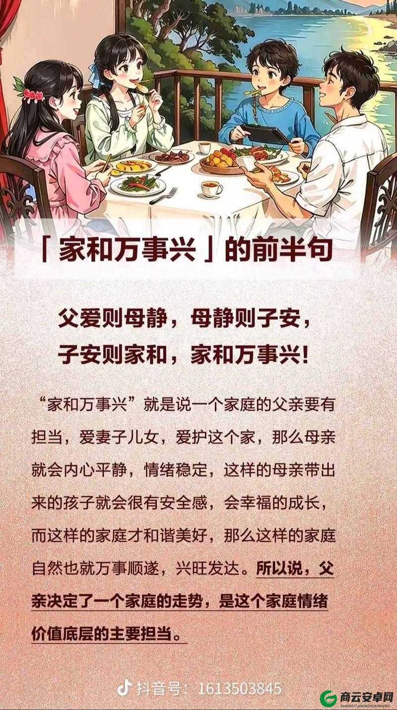 母慈子孝共天伦最经典的一句：家庭和乐之源