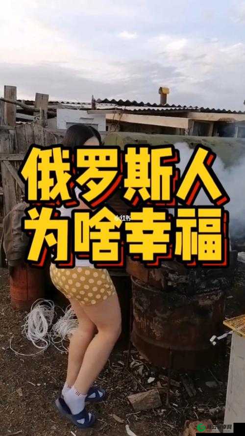 俄罗斯人又更又租原因分析：深层探究