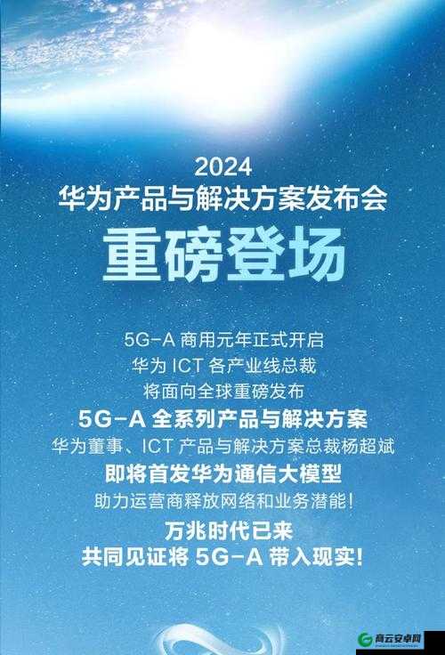 yw永不失联国际2024：引领未来通信新潮流