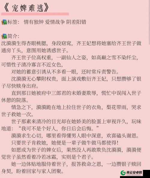 发了狠的往里撞古言：一段惊心的情事