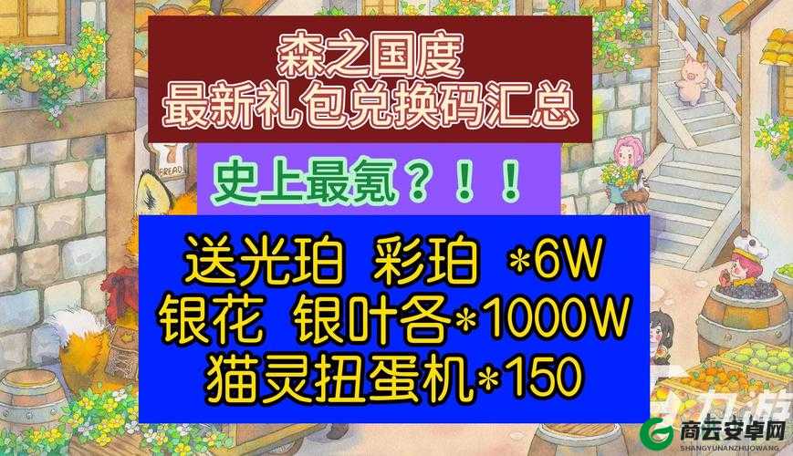 森之国度 2023 最新兑换码礼包码汇总