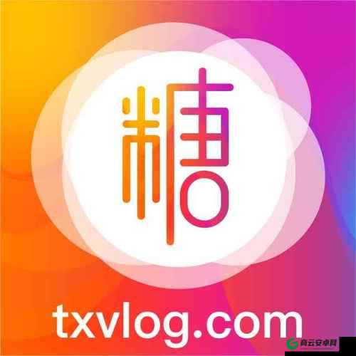 txvlogcom 糖心免费版：海量精彩视频随心看