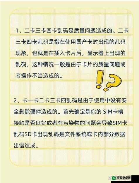 精品卡 1 卡 2 卡 3 乱码详情全揭秘