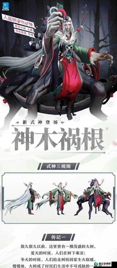 阴阳师人面树技能介绍 新 SR 式神技能