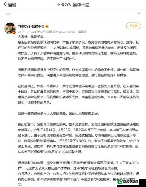 易烊千玺回应争议并宣布放弃国家话剧院的入职决定介绍